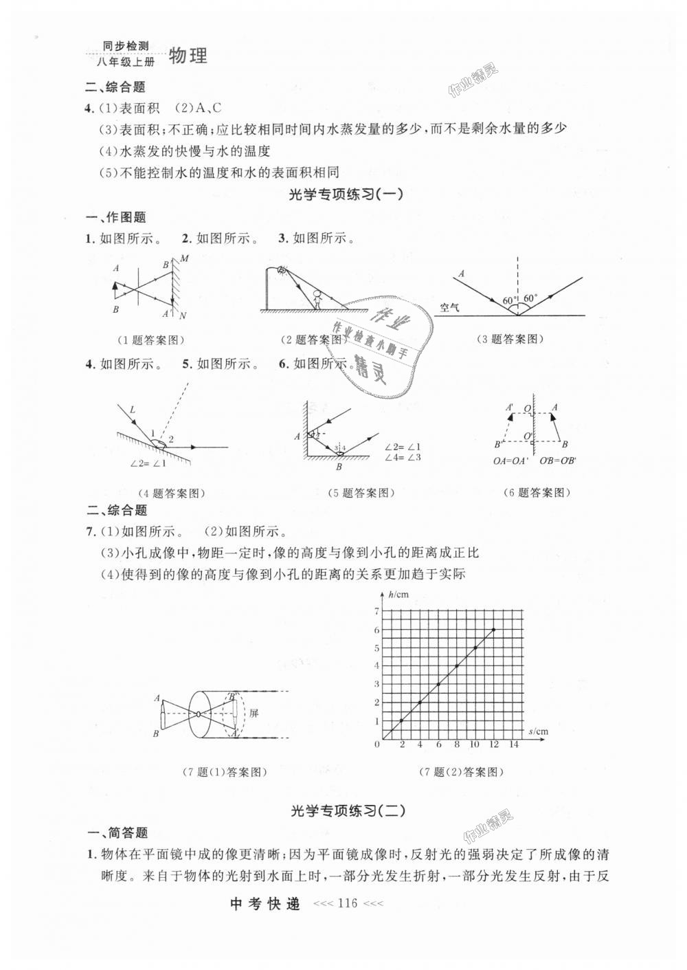 2018年中考快遞同步檢測(cè)八年級(jí)物理上冊(cè)人教版 第12頁(yè)