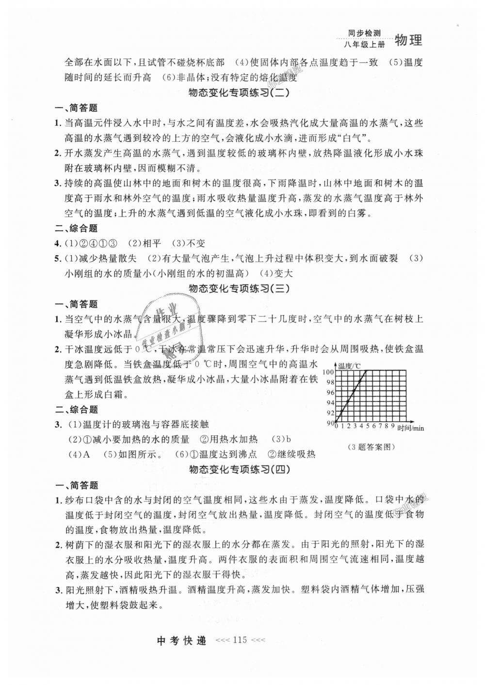 2018年中考快遞同步檢測八年級物理上冊人教版 第11頁