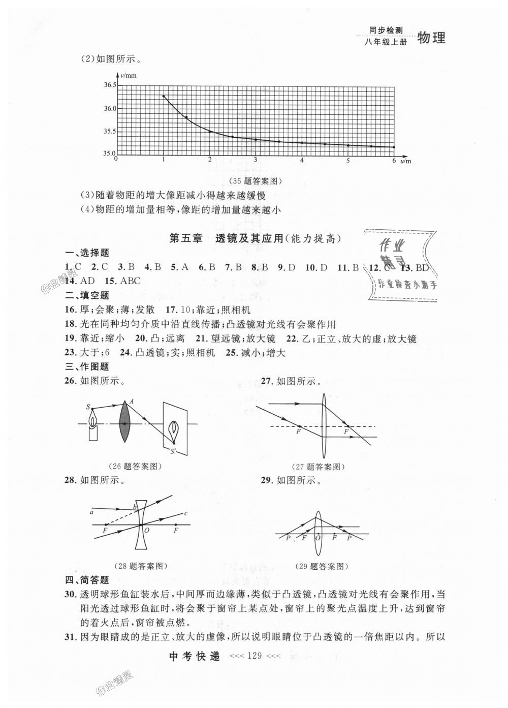 2018年中考快遞同步檢測八年級物理上冊人教版 第25頁