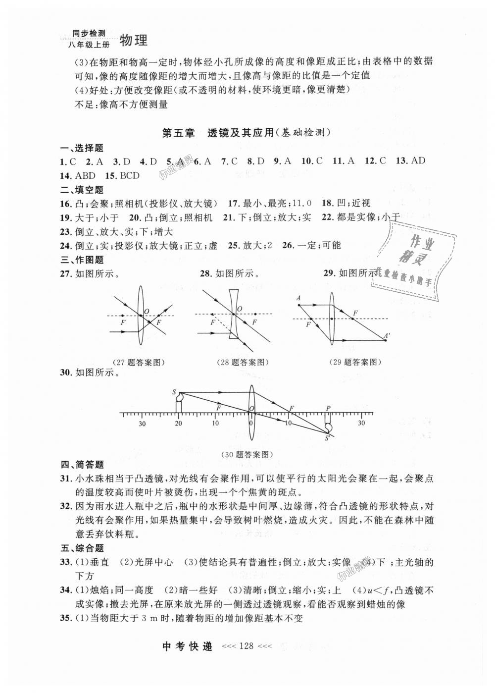 2018年中考快遞同步檢測(cè)八年級(jí)物理上冊(cè)人教版 第24頁