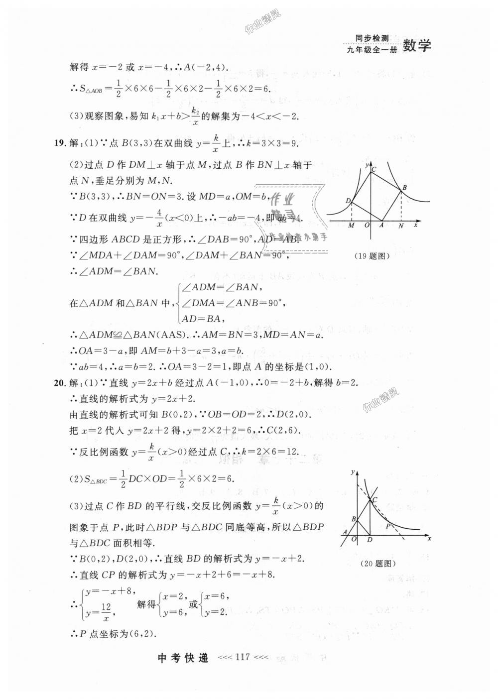 2018年中考快递同步检测九年级数学全一册人教版 第53页