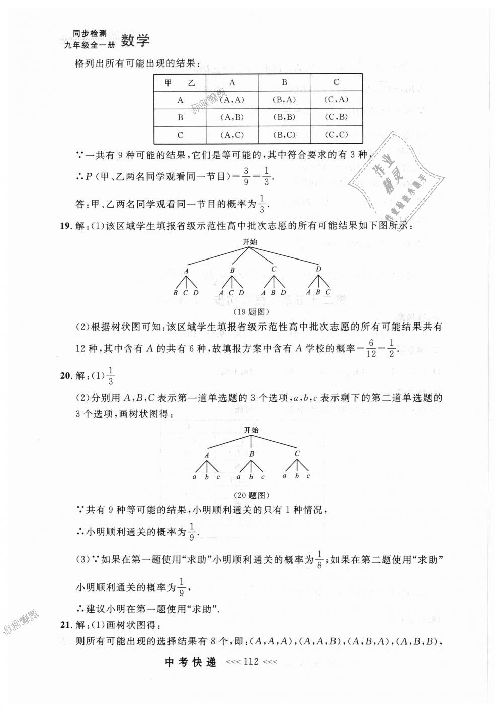 2018年中考快递同步检测九年级数学全一册人教版 第48页