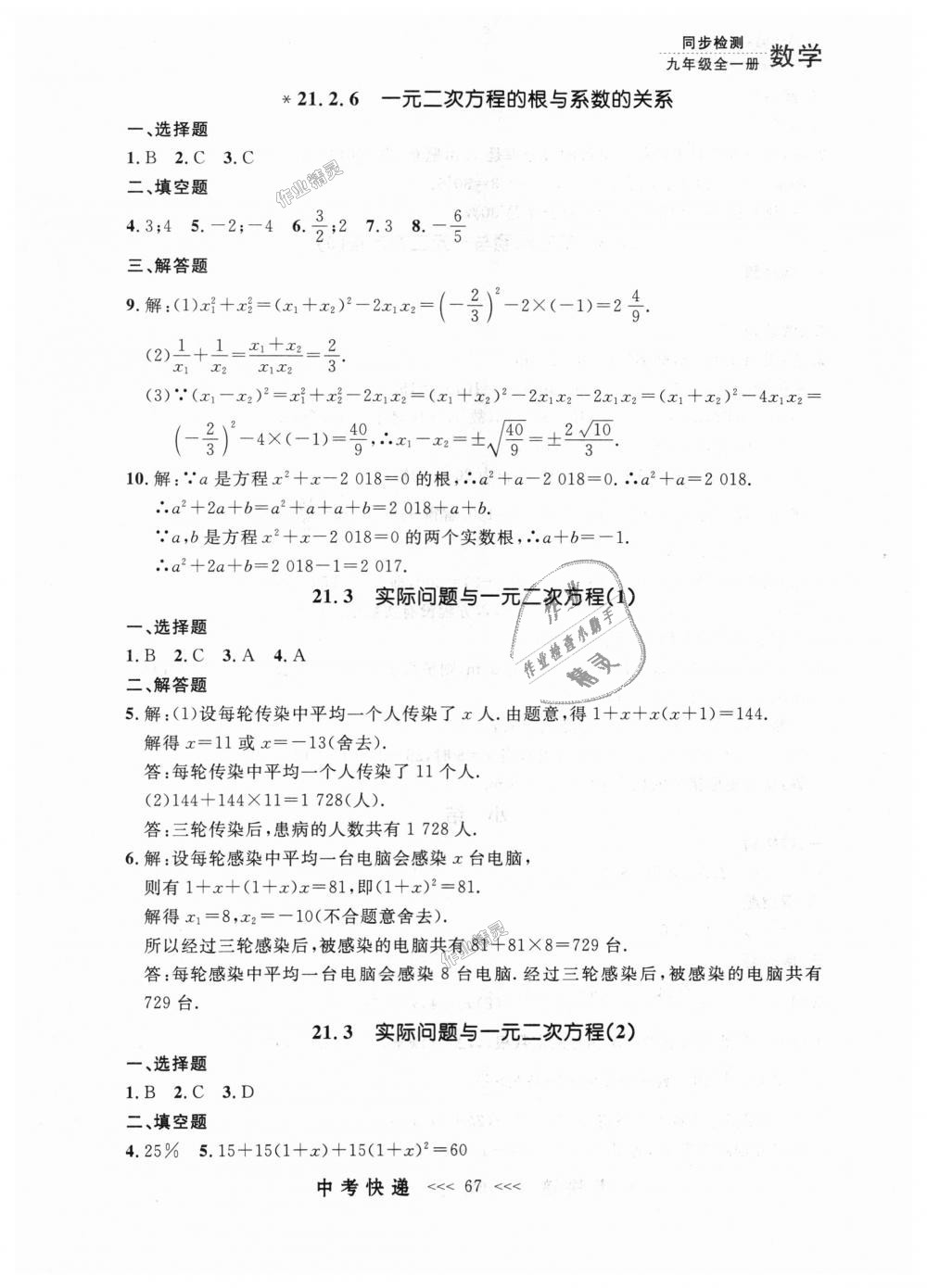 2018年中考快递同步检测九年级数学全一册人教版 第3页