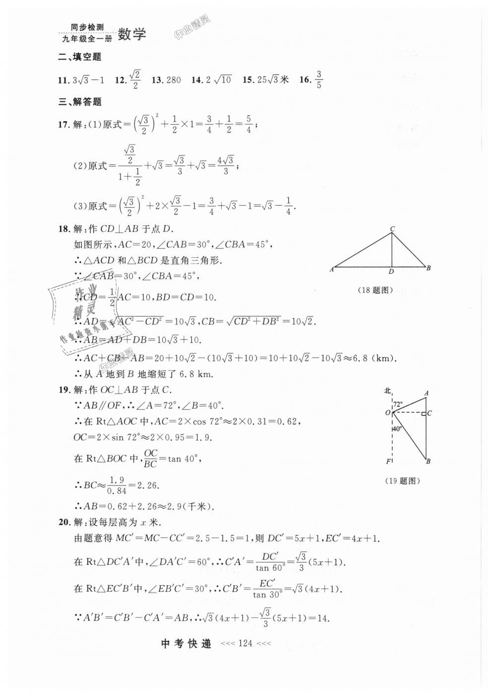 2018年中考快递同步检测九年级数学全一册人教版 第60页