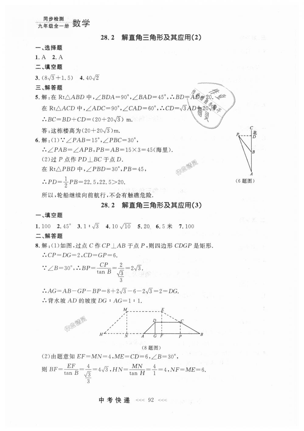 2018年中考快递同步检测九年级数学全一册人教版 第28页