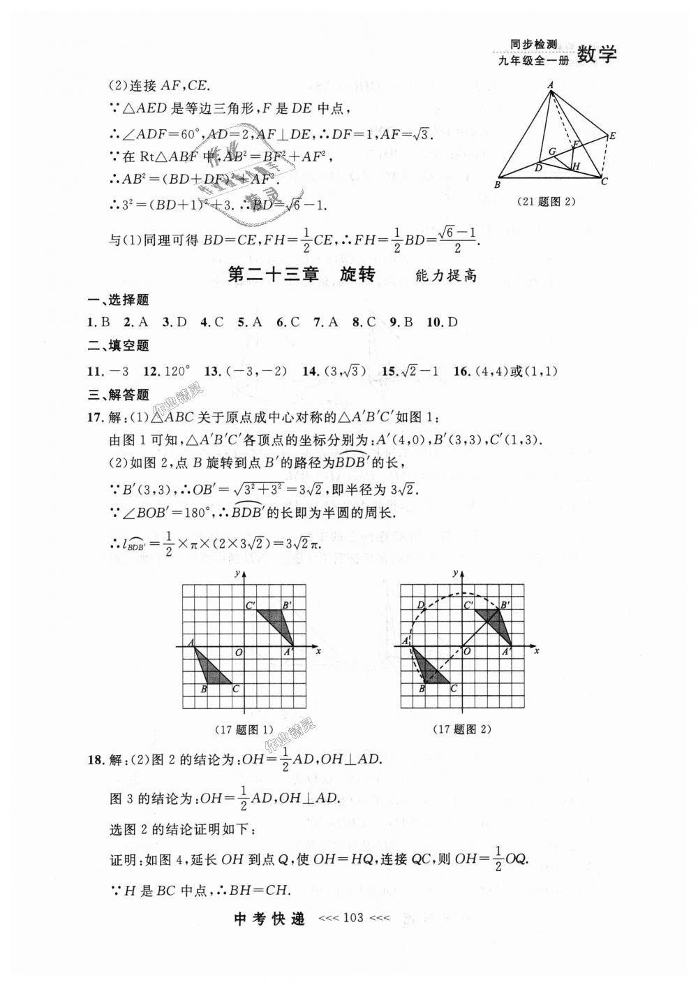 2018年中考快递同步检测九年级数学全一册人教版 第39页