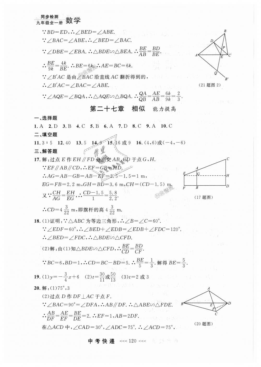 2018年中考快遞同步檢測九年級數(shù)學(xué)全一冊人教版 第56頁