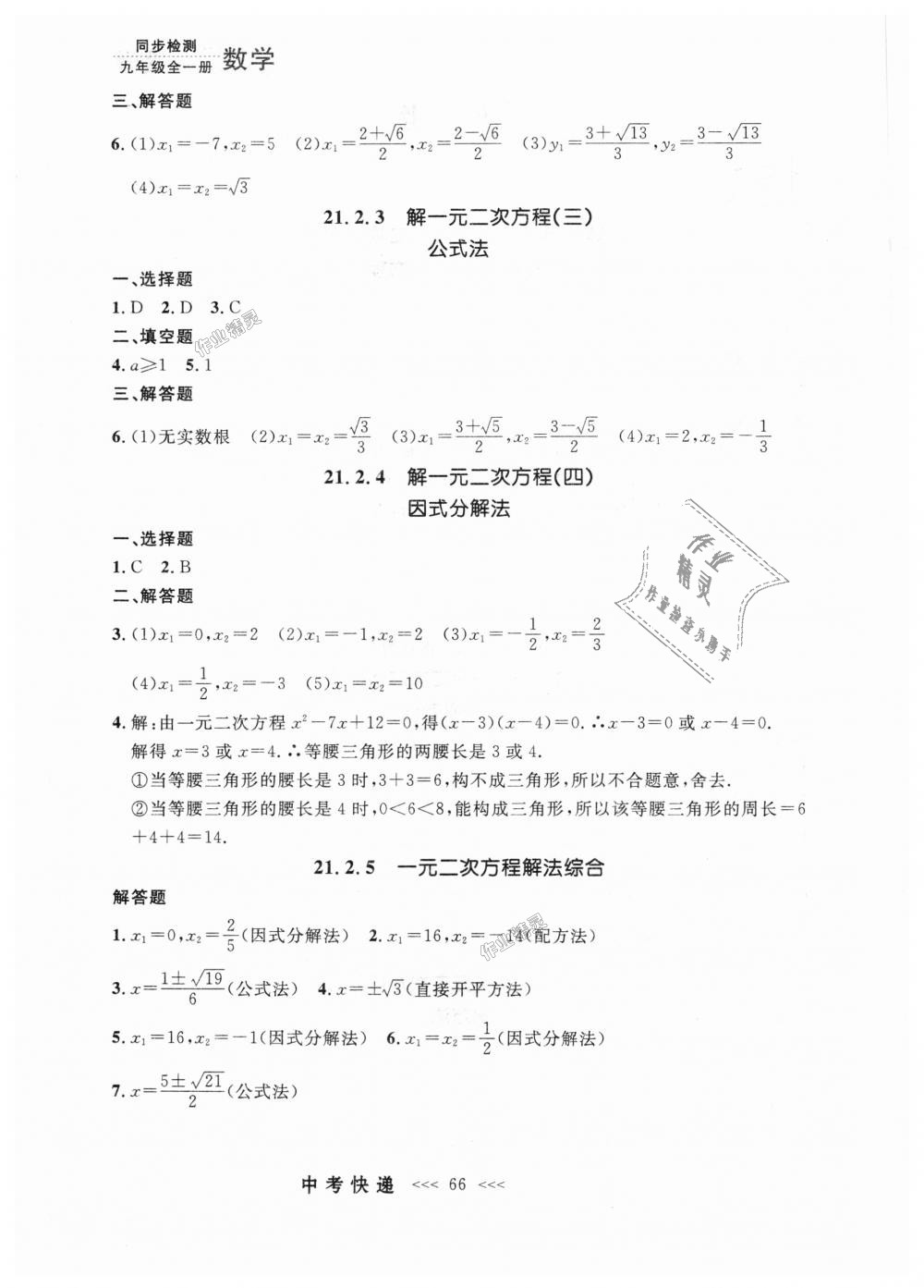 2018年中考快遞同步檢測九年級(jí)數(shù)學(xué)全一冊(cè)人教版 第2頁