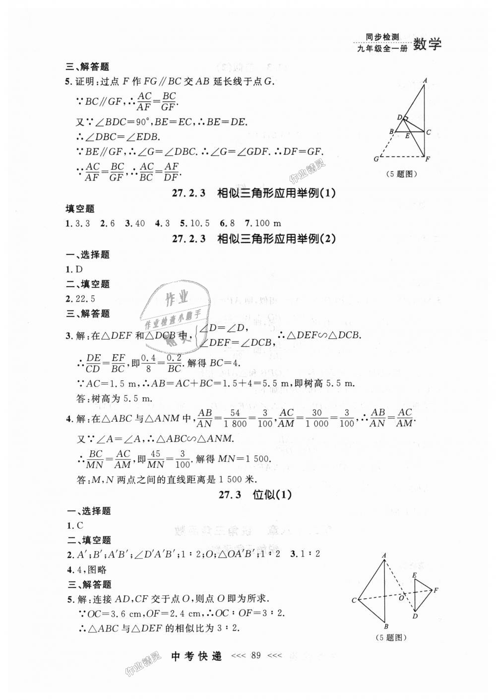 2018年中考快递同步检测九年级数学全一册人教版 第25页