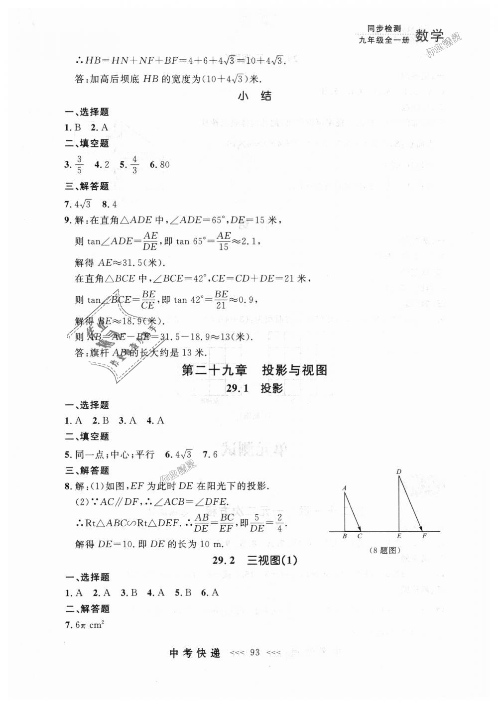 2018年中考快遞同步檢測(cè)九年級(jí)數(shù)學(xué)全一冊(cè)人教版 第29頁(yè)