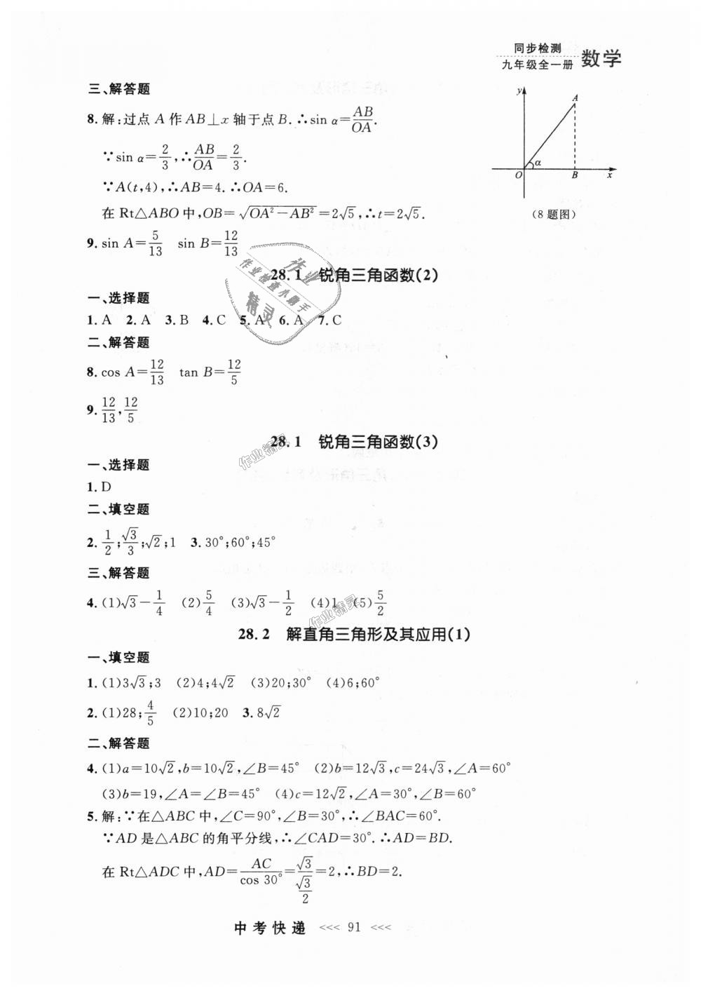 2018年中考快遞同步檢測九年級數(shù)學(xué)全一冊人教版 第27頁