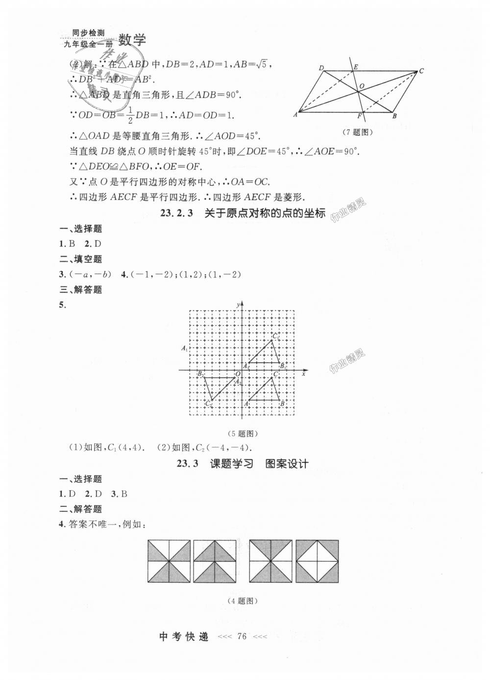 2018年中考快递同步检测九年级数学全一册人教版 第12页