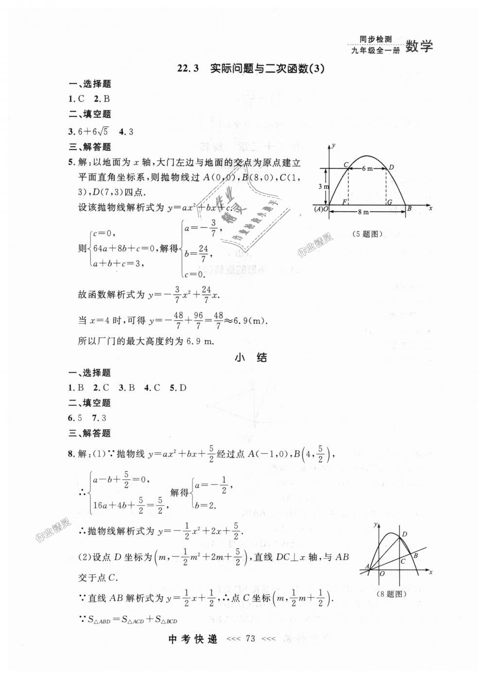 2018年中考快遞同步檢測(cè)九年級(jí)數(shù)學(xué)全一冊(cè)人教版 第9頁