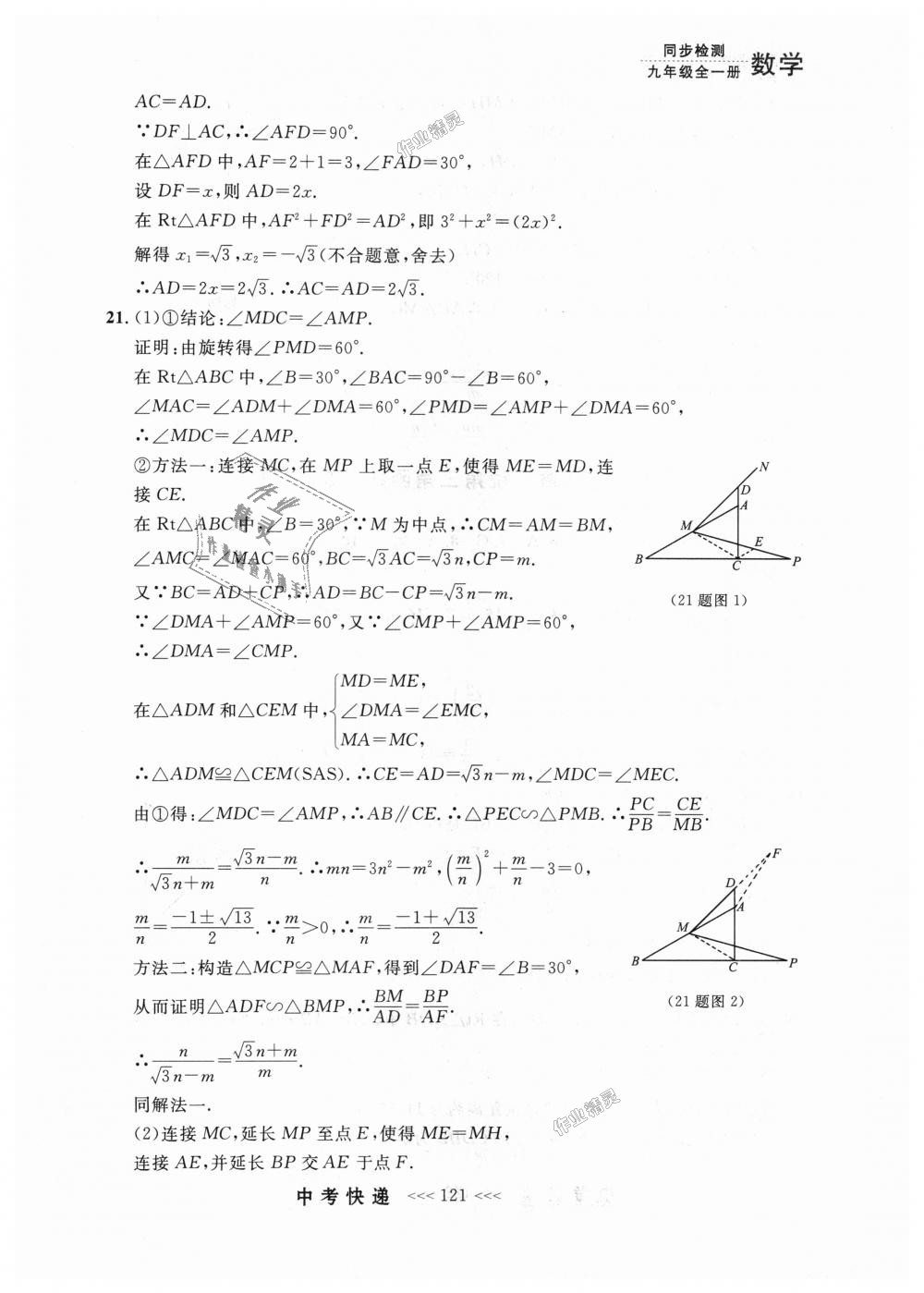 2018年中考快递同步检测九年级数学全一册人教版 第57页