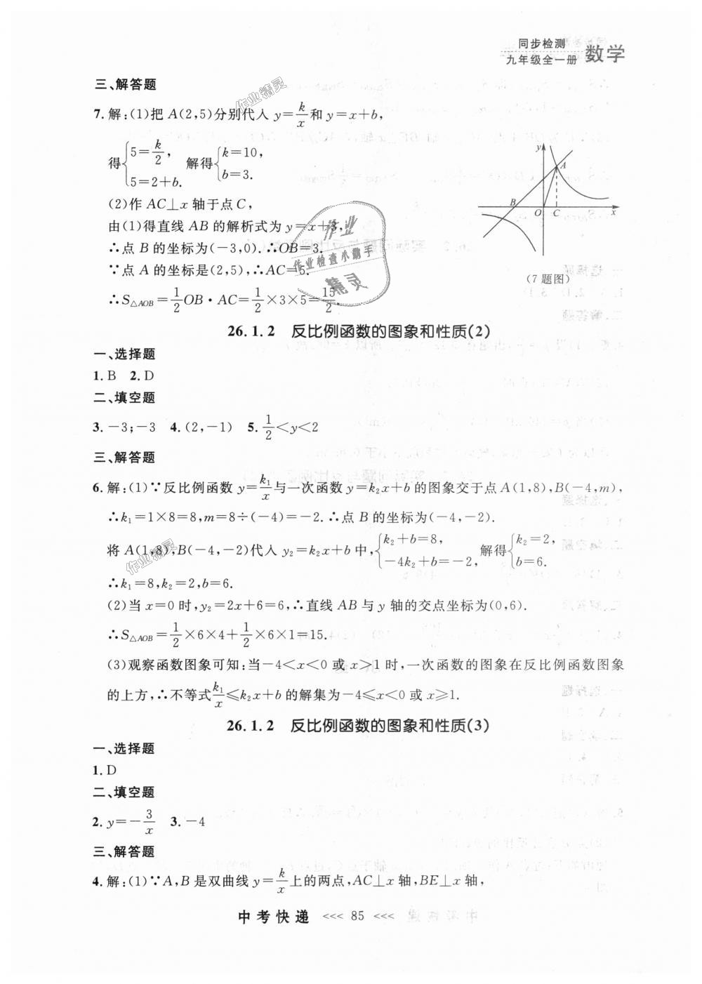 2018年中考快递同步检测九年级数学全一册人教版 第21页