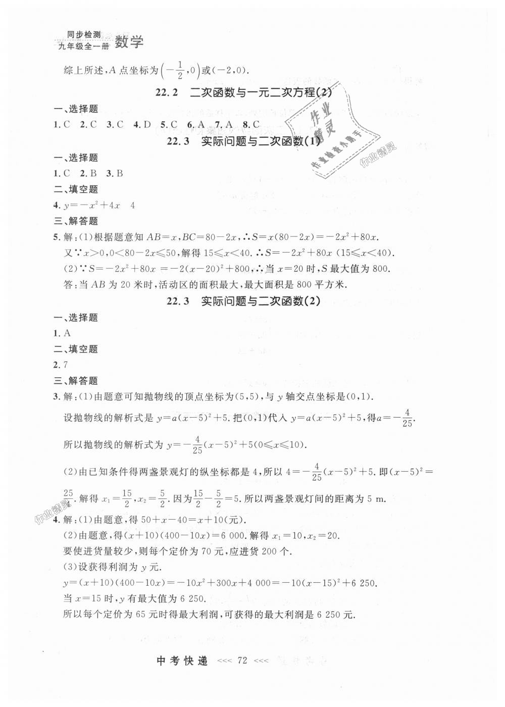 2018年中考快递同步检测九年级数学全一册人教版 第8页