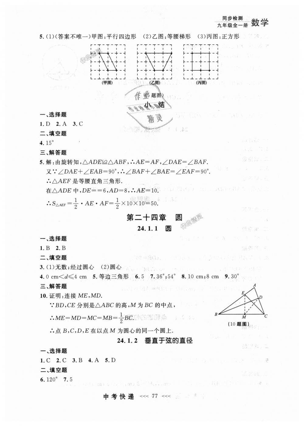 2018年中考快遞同步檢測九年級數(shù)學全一冊人教版 第13頁