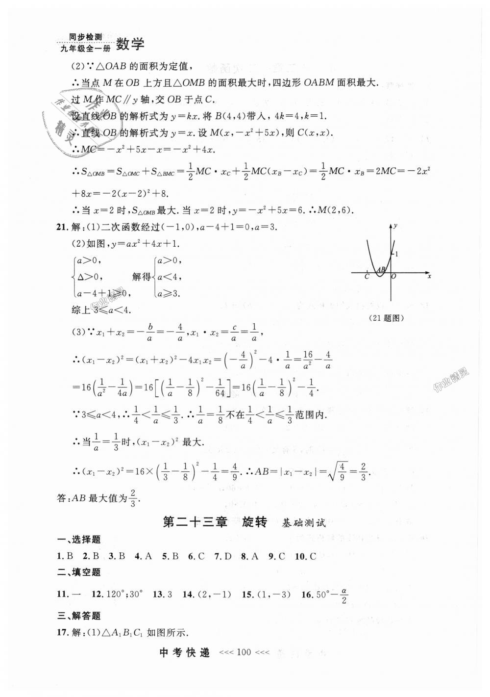 2018年中考快递同步检测九年级数学全一册人教版 第36页