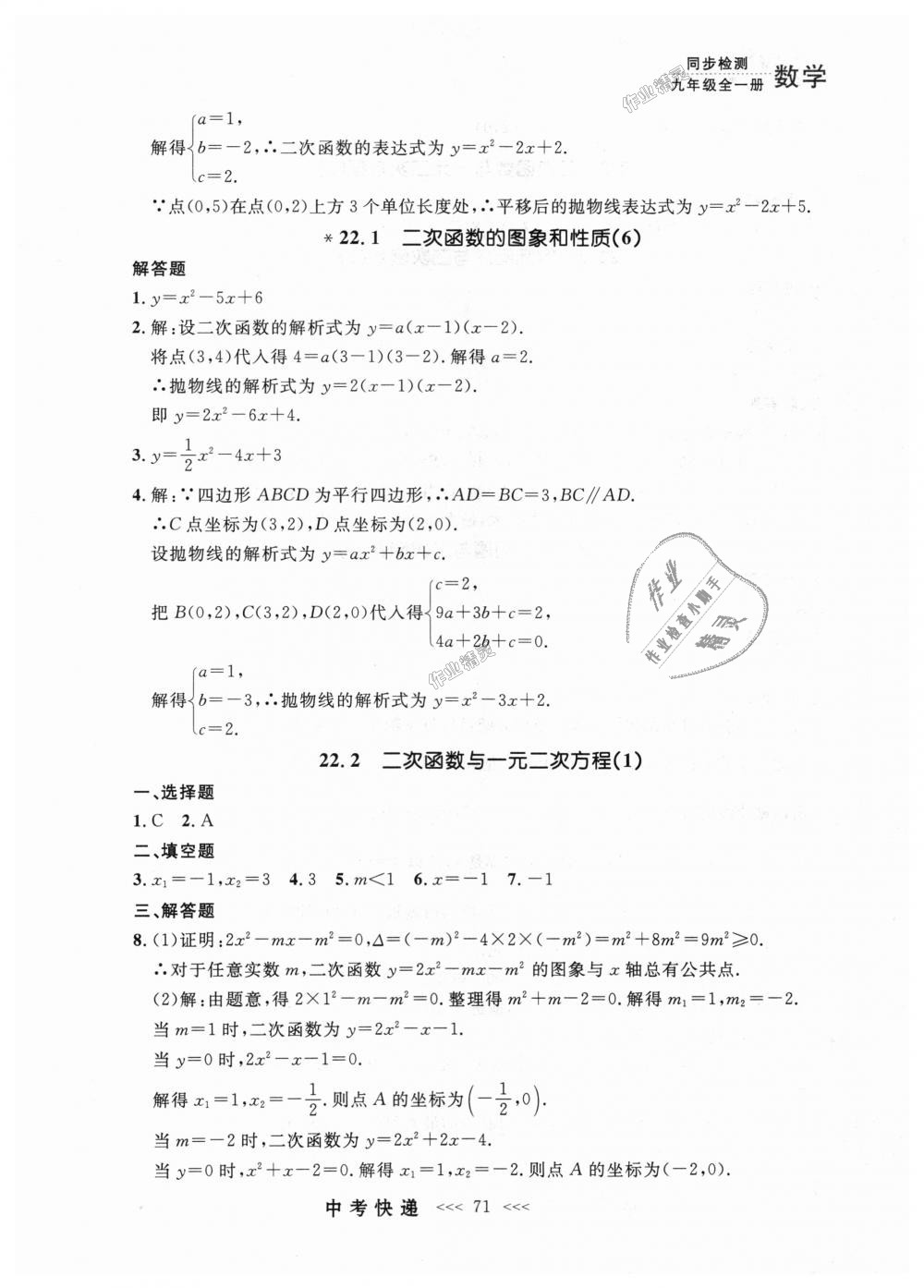 2018年中考快递同步检测九年级数学全一册人教版 第7页