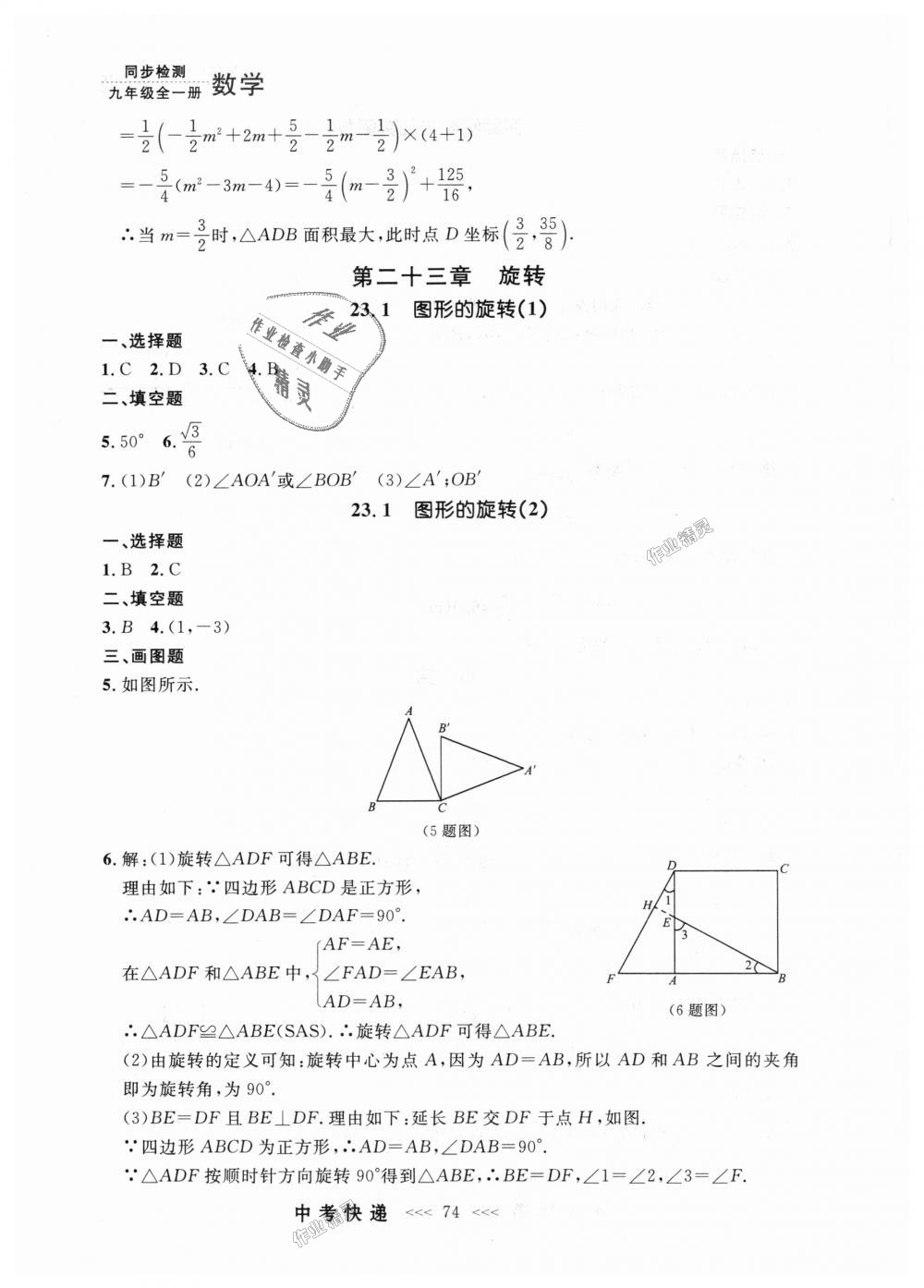 2018年中考快递同步检测九年级数学全一册人教版 第10页