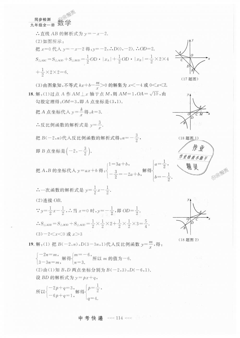 2018年中考快遞同步檢測(cè)九年級(jí)數(shù)學(xué)全一冊(cè)人教版 第50頁(yè)