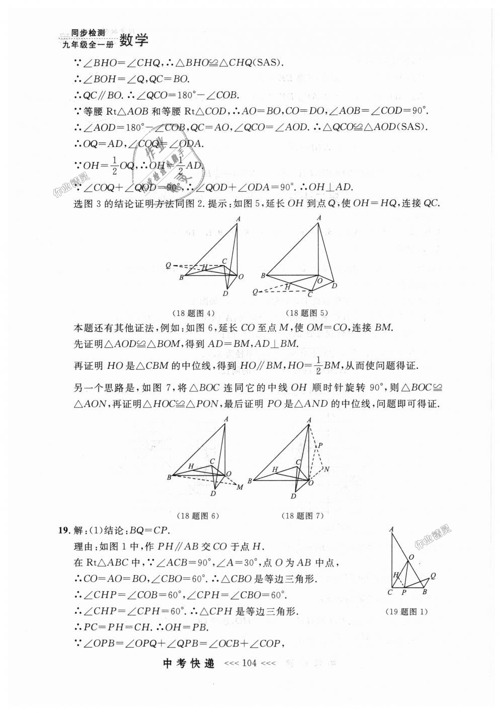 2018年中考快递同步检测九年级数学全一册人教版 第40页