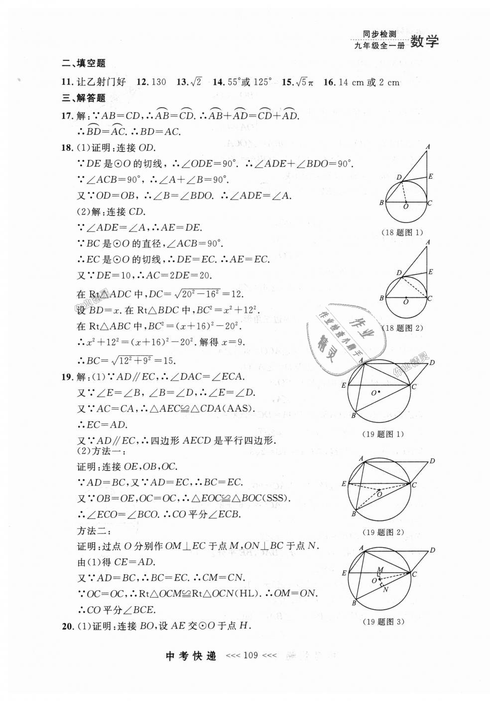 2018年中考快遞同步檢測九年級數(shù)學全一冊人教版 第45頁