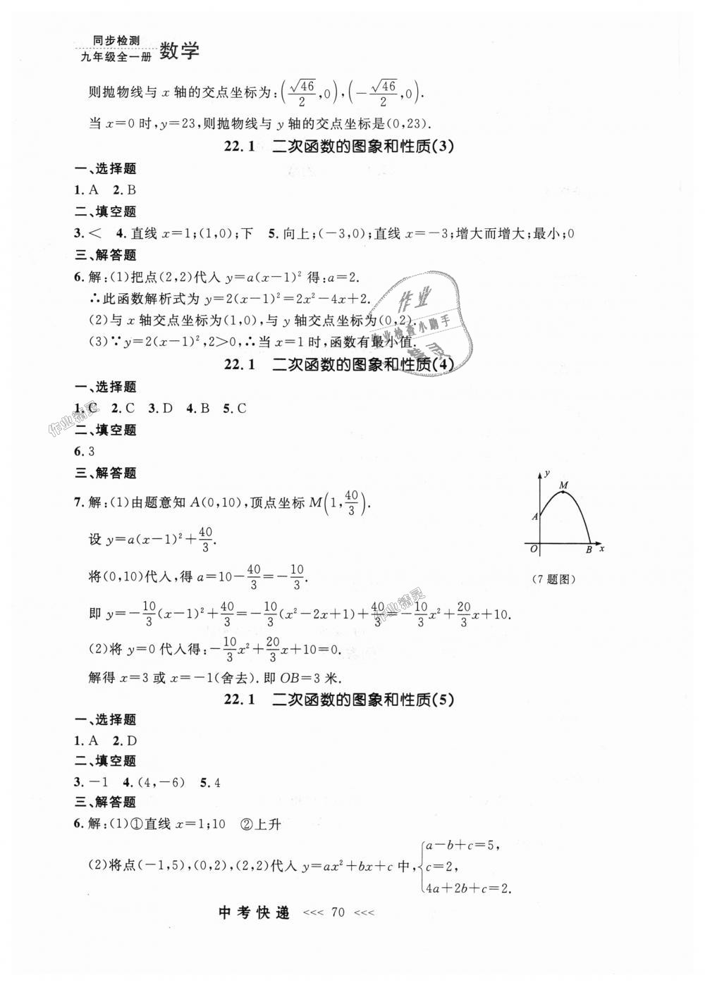 2018年中考快递同步检测九年级数学全一册人教版 第6页