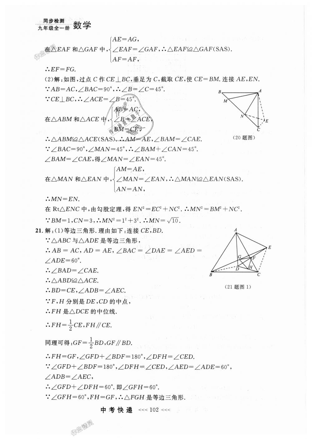 2018年中考快递同步检测九年级数学全一册人教版 第38页