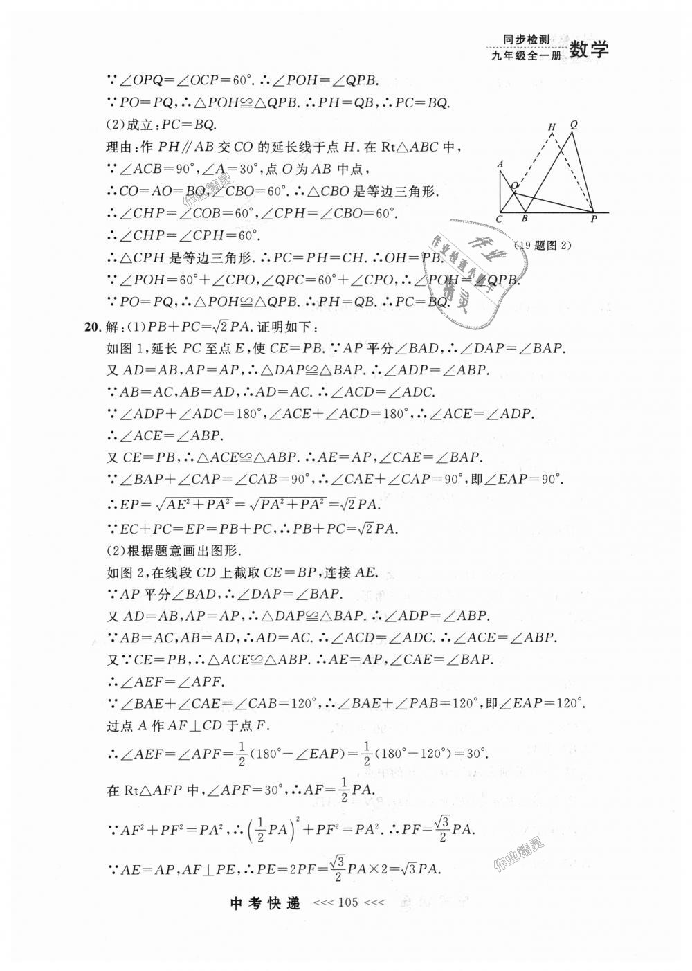 2018年中考快遞同步檢測(cè)九年級(jí)數(shù)學(xué)全一冊(cè)人教版 第41頁(yè)