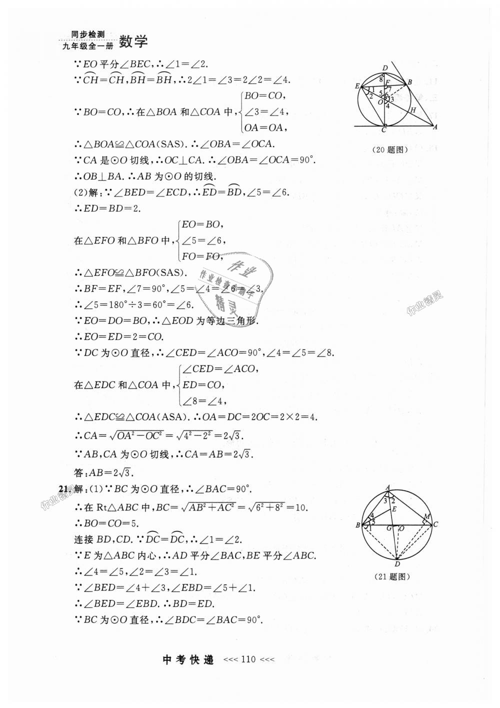 2018年中考快递同步检测九年级数学全一册人教版 第46页