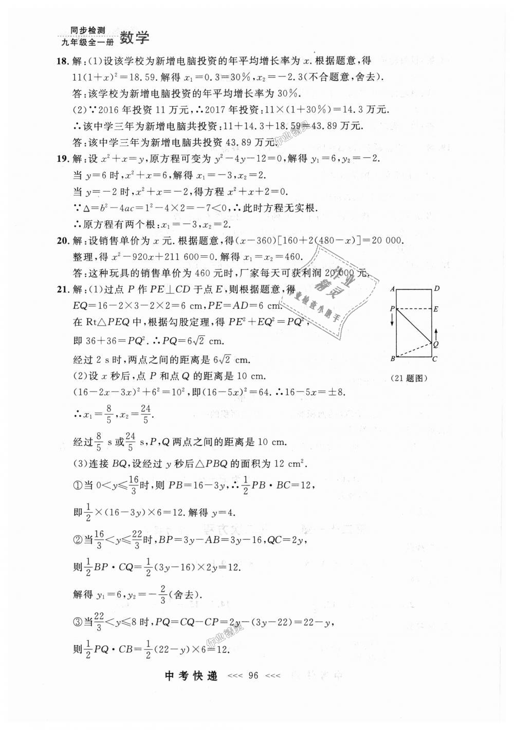 2018年中考快递同步检测九年级数学全一册人教版 第32页