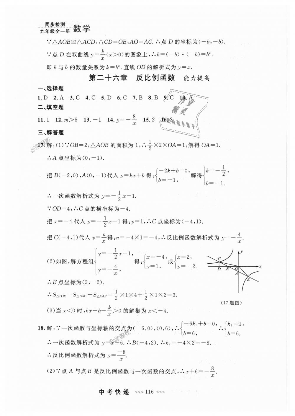 2018年中考快递同步检测九年级数学全一册人教版 第52页