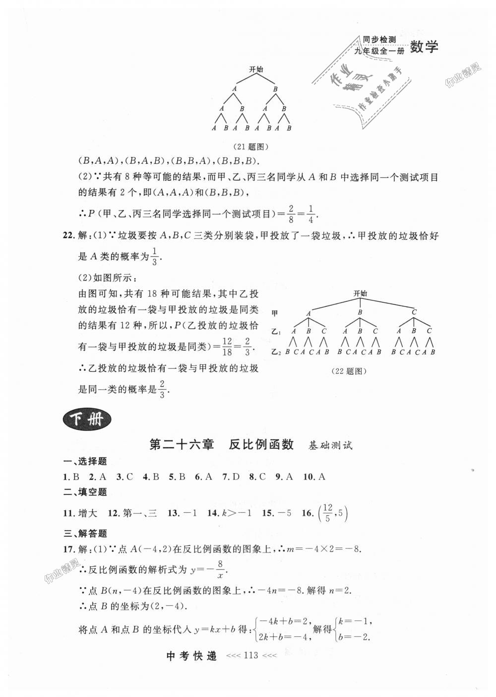 2018年中考快遞同步檢測九年級數(shù)學全一冊人教版 第49頁