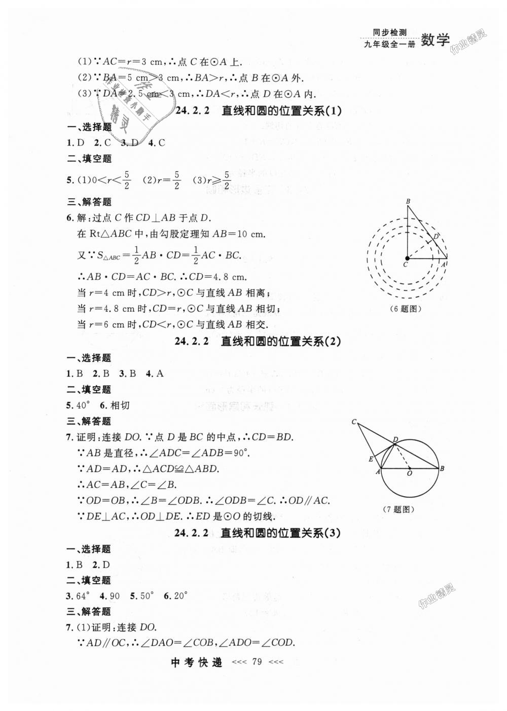 2018年中考快遞同步檢測九年級數(shù)學(xué)全一冊人教版 第15頁