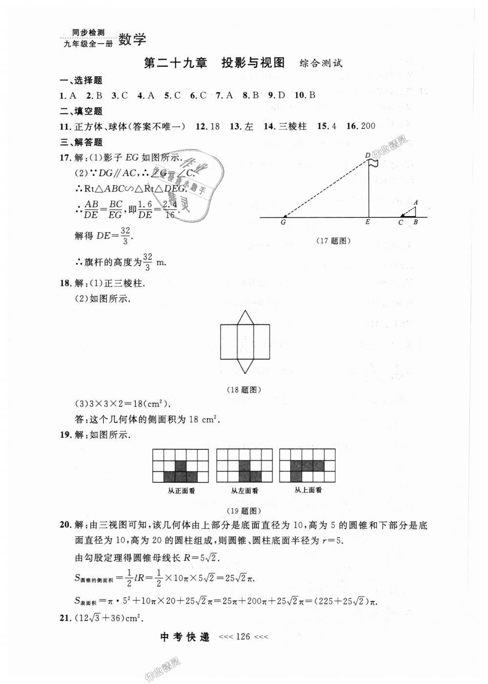 2018年中考快递同步检测九年级数学全一册人教版 第62页