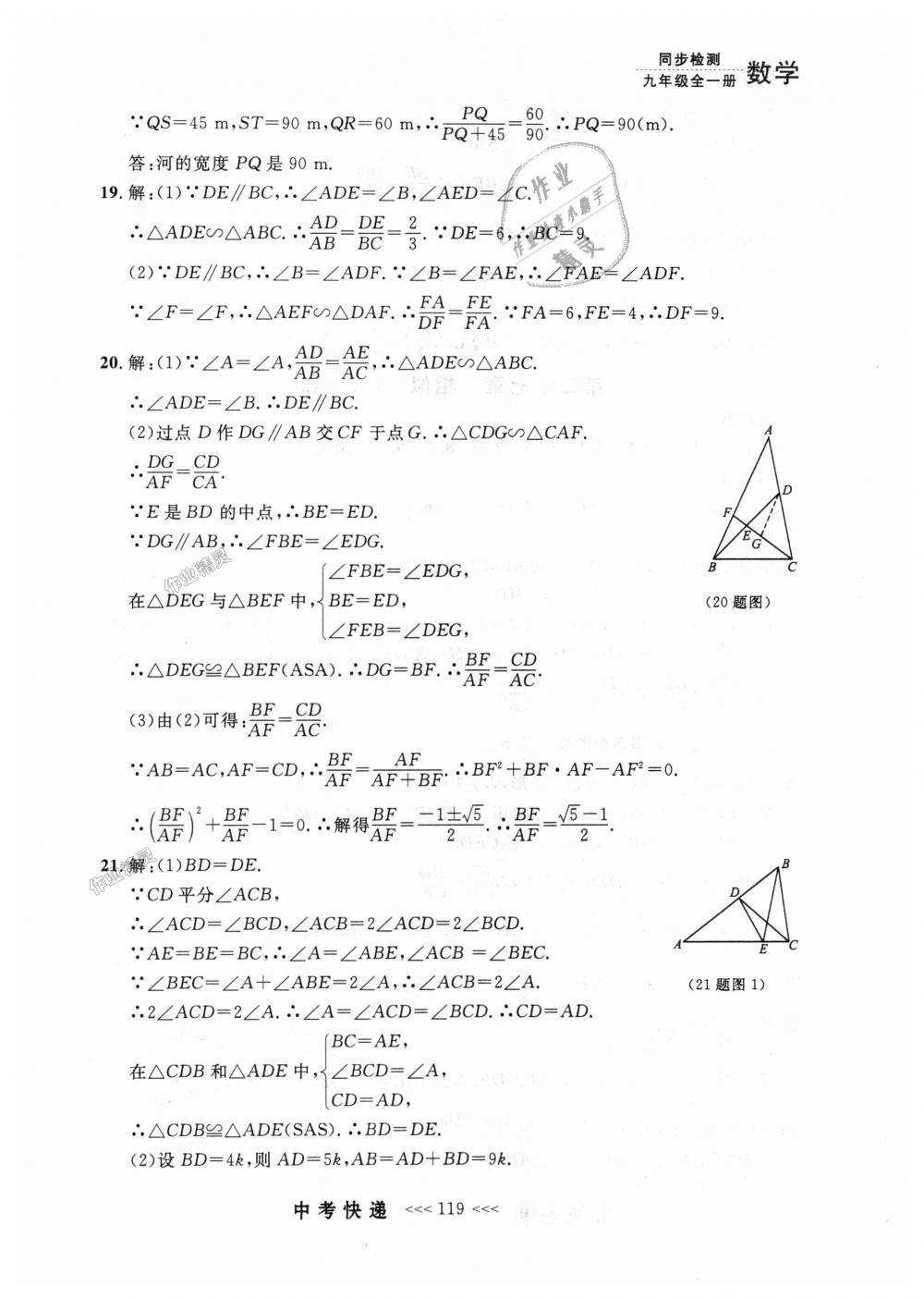 2018年中考快递同步检测九年级数学全一册人教版 第55页