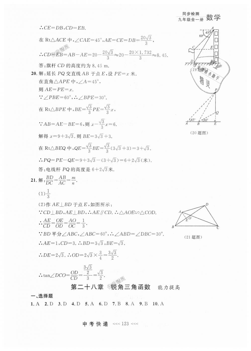 2018年中考快递同步检测九年级数学全一册人教版 第59页