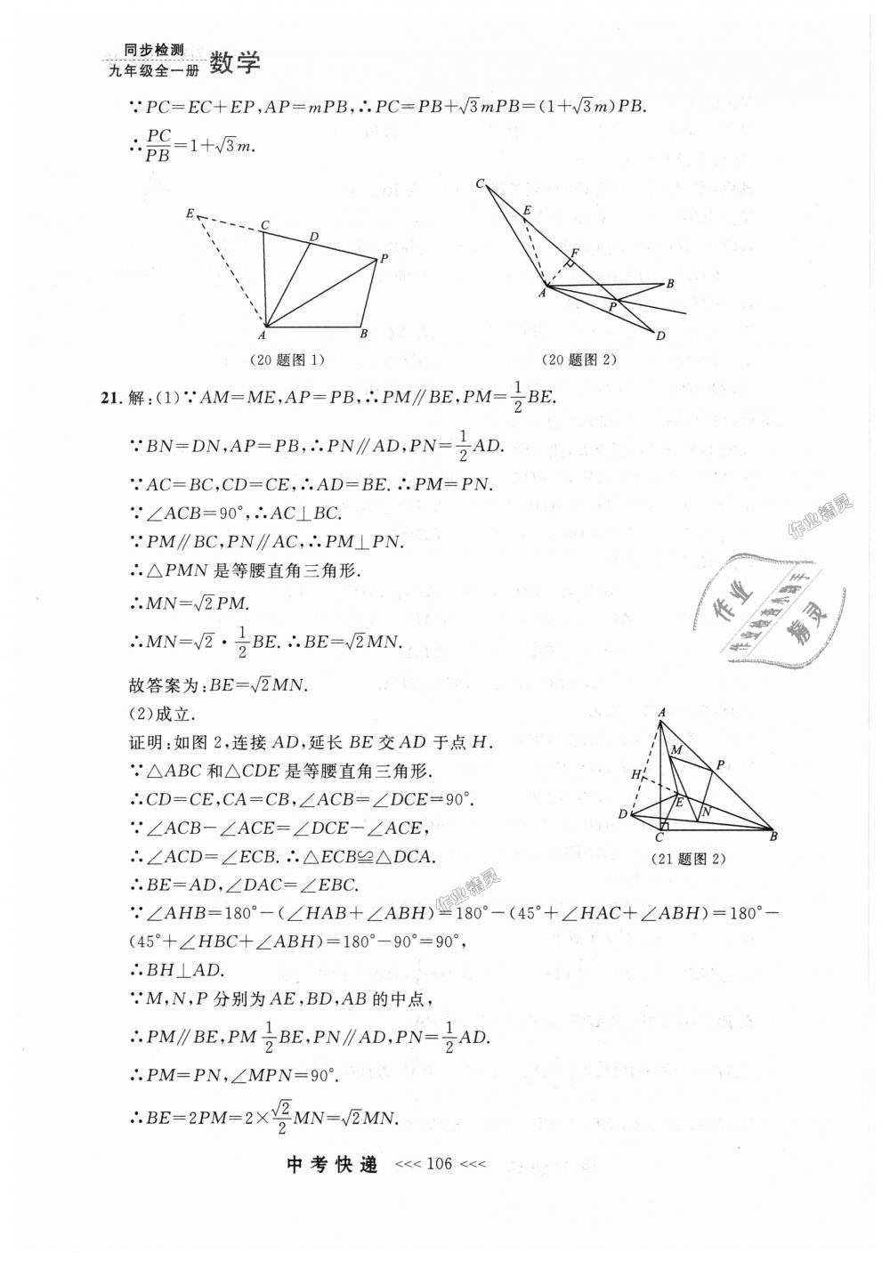 2018年中考快递同步检测九年级数学全一册人教版 第42页