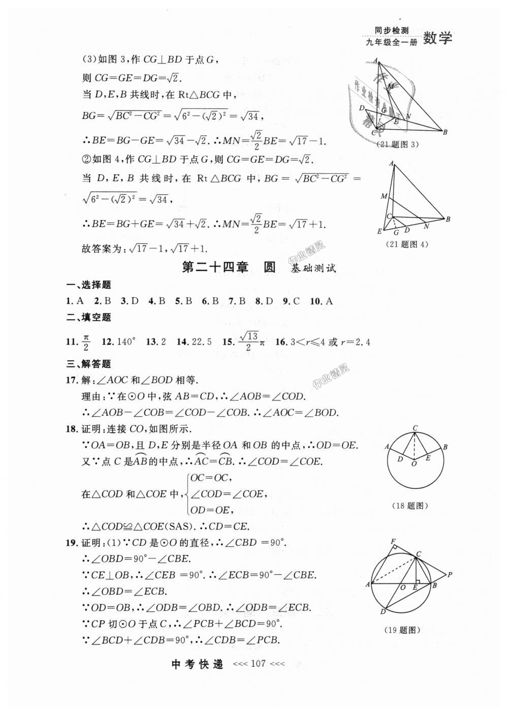 2018年中考快递同步检测九年级数学全一册人教版 第43页