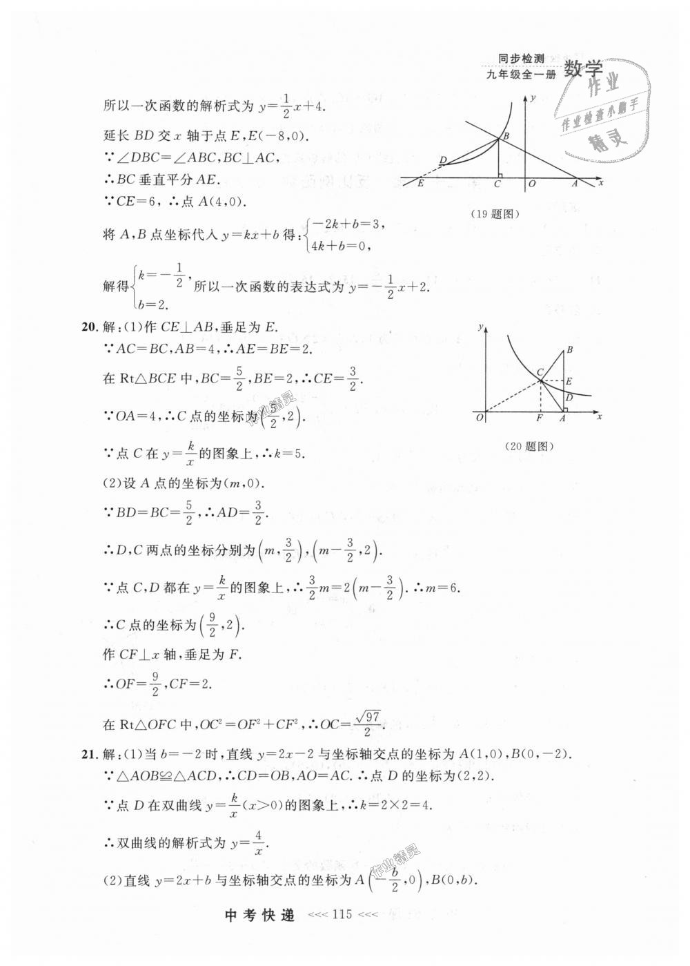 2018年中考快递同步检测九年级数学全一册人教版 第51页