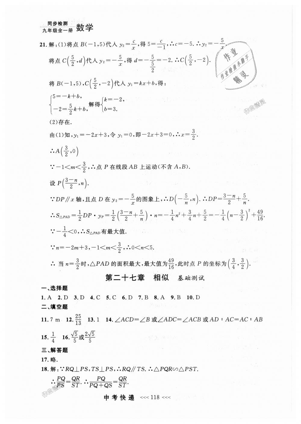 2018年中考快递同步检测九年级数学全一册人教版 第54页