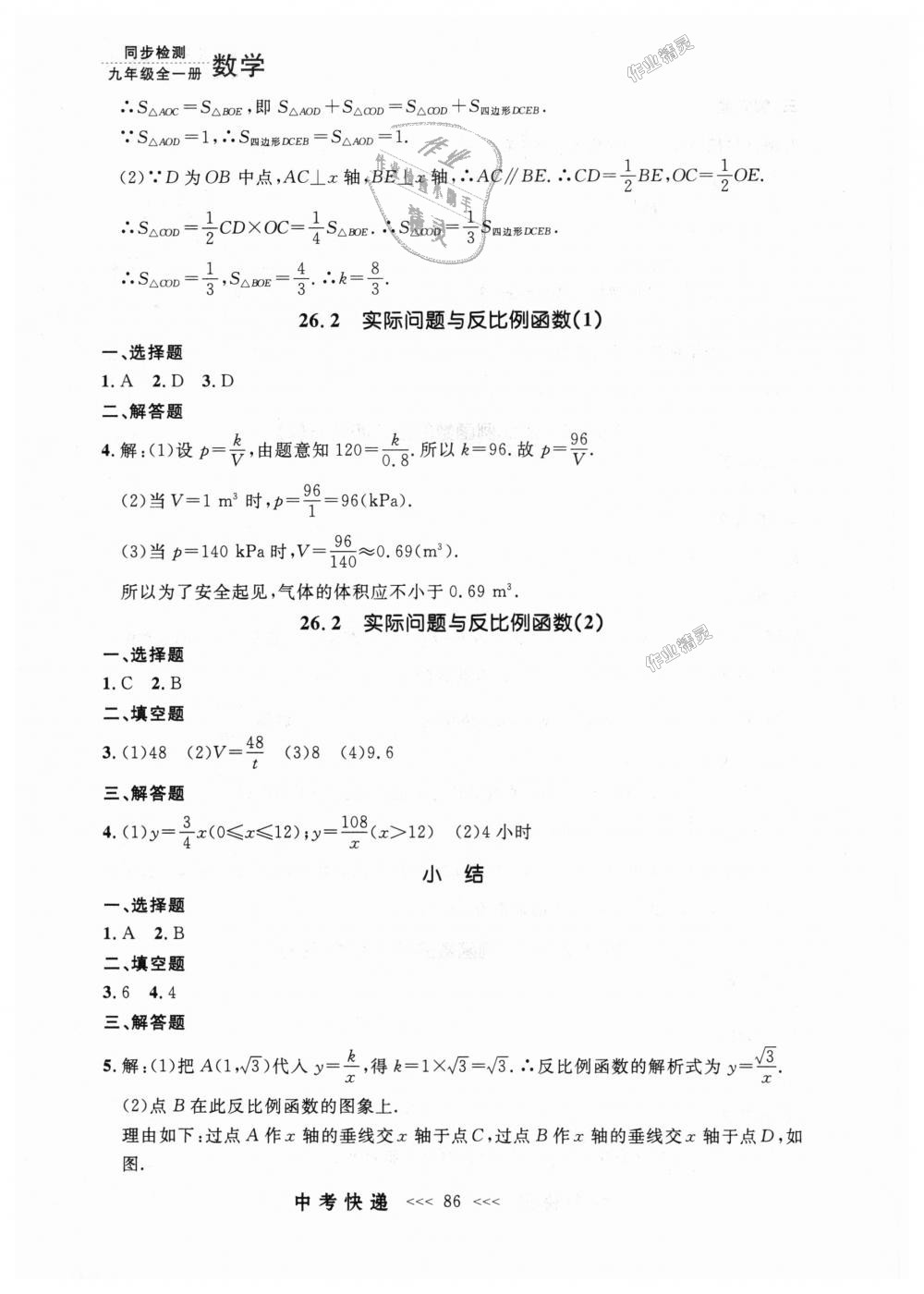 2018年中考快递同步检测九年级数学全一册人教版 第22页