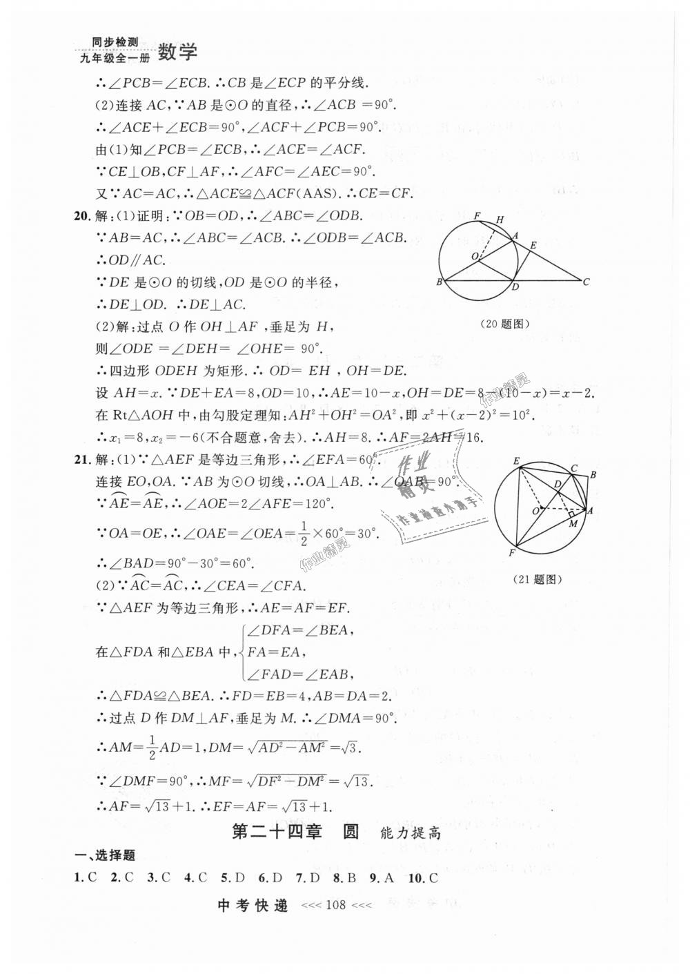 2018年中考快递同步检测九年级数学全一册人教版 第44页