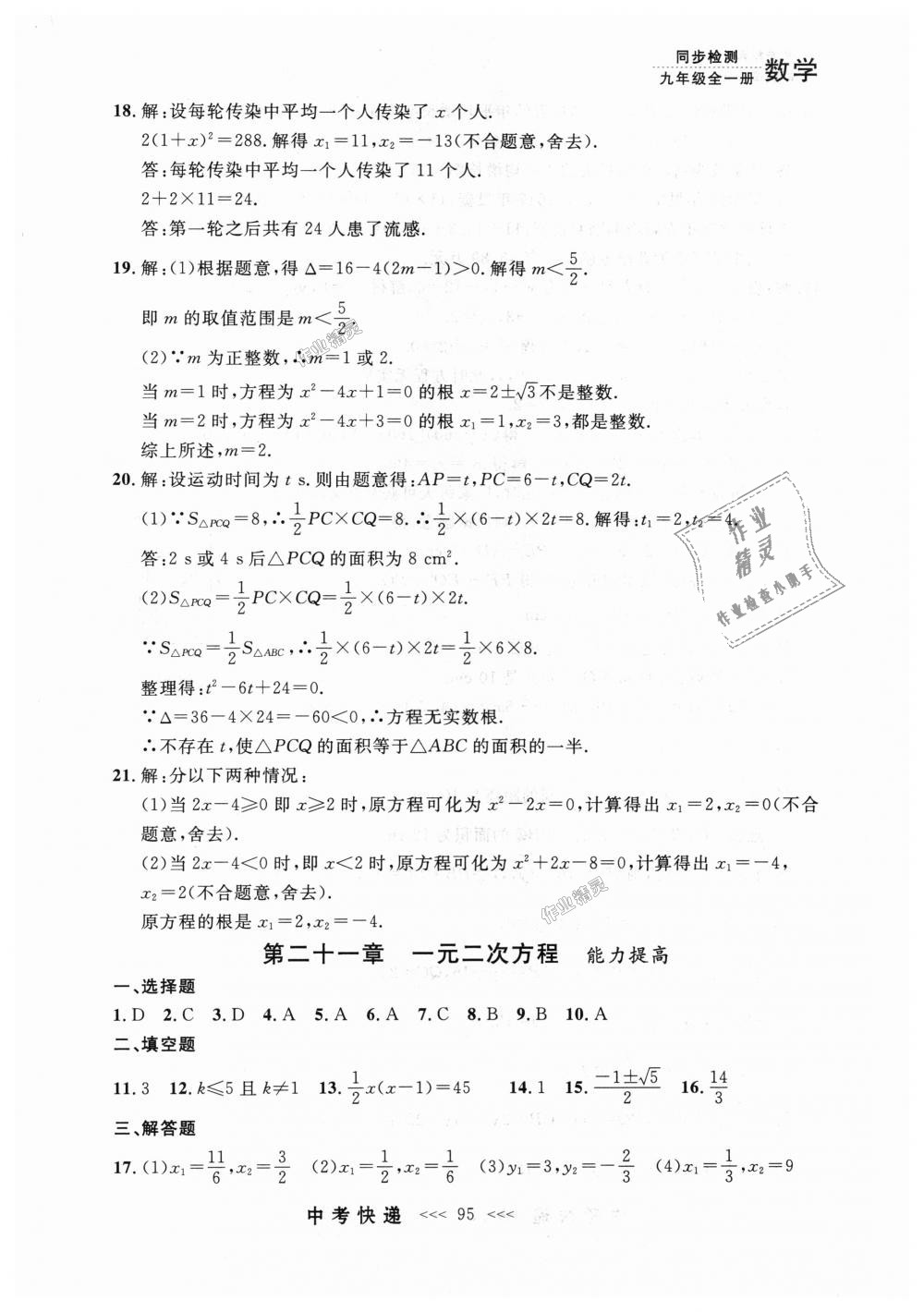 2018年中考快递同步检测九年级数学全一册人教版 第31页