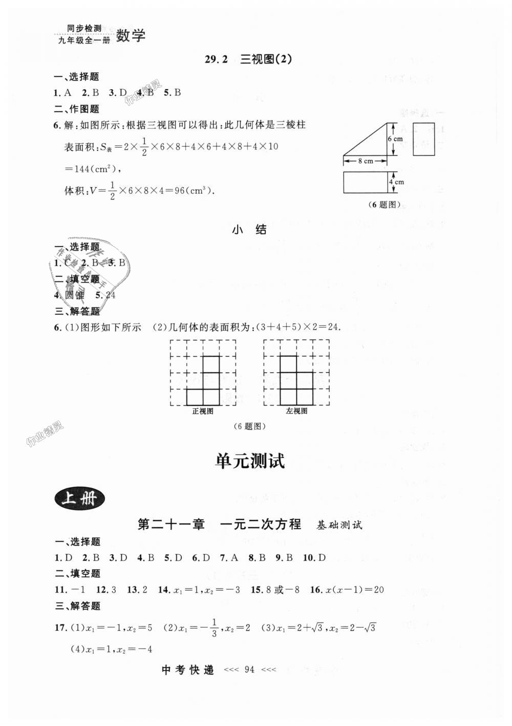 2018年中考快递同步检测九年级数学全一册人教版 第30页