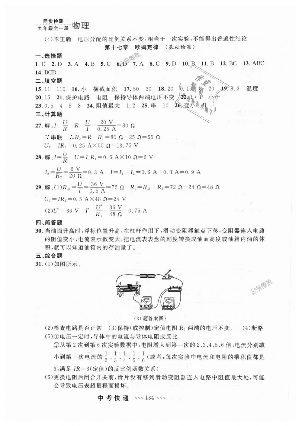 2018年中考快遞同步檢測九年級(jí)物理全一冊(cè)人教版 第26頁