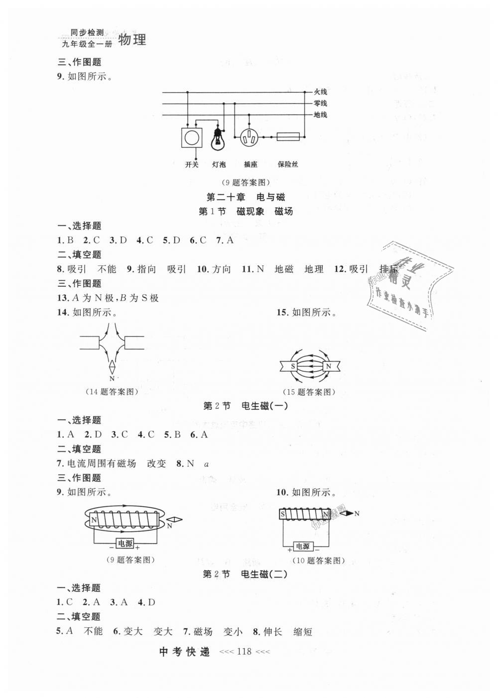 2018年中考快遞同步檢測(cè)九年級(jí)物理全一冊(cè)人教版 第10頁(yè)