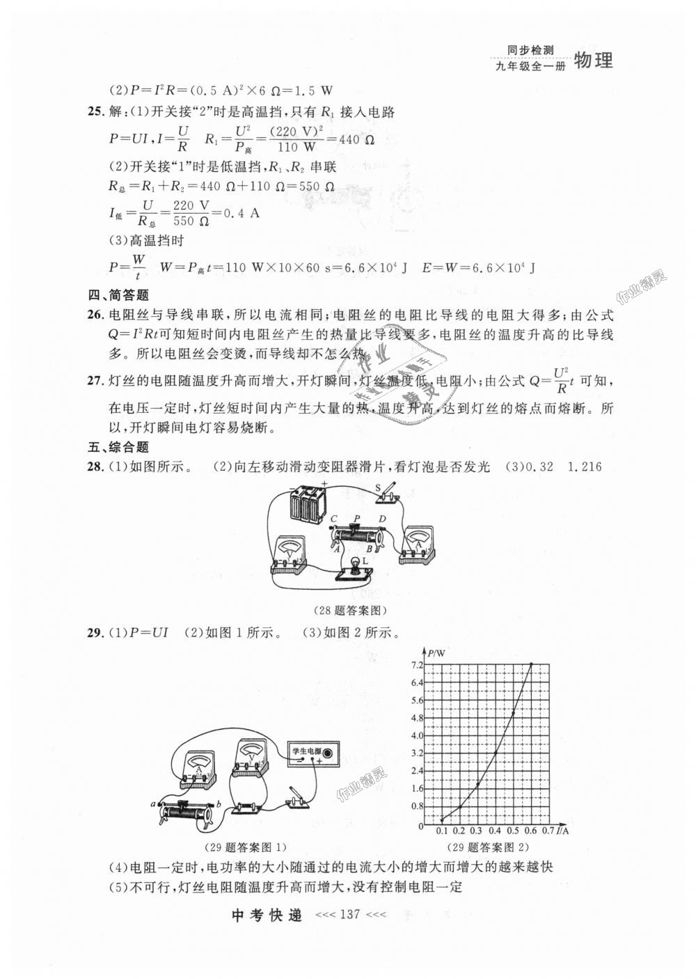 2018年中考快递同步检测九年级物理全一册人教版 第29页