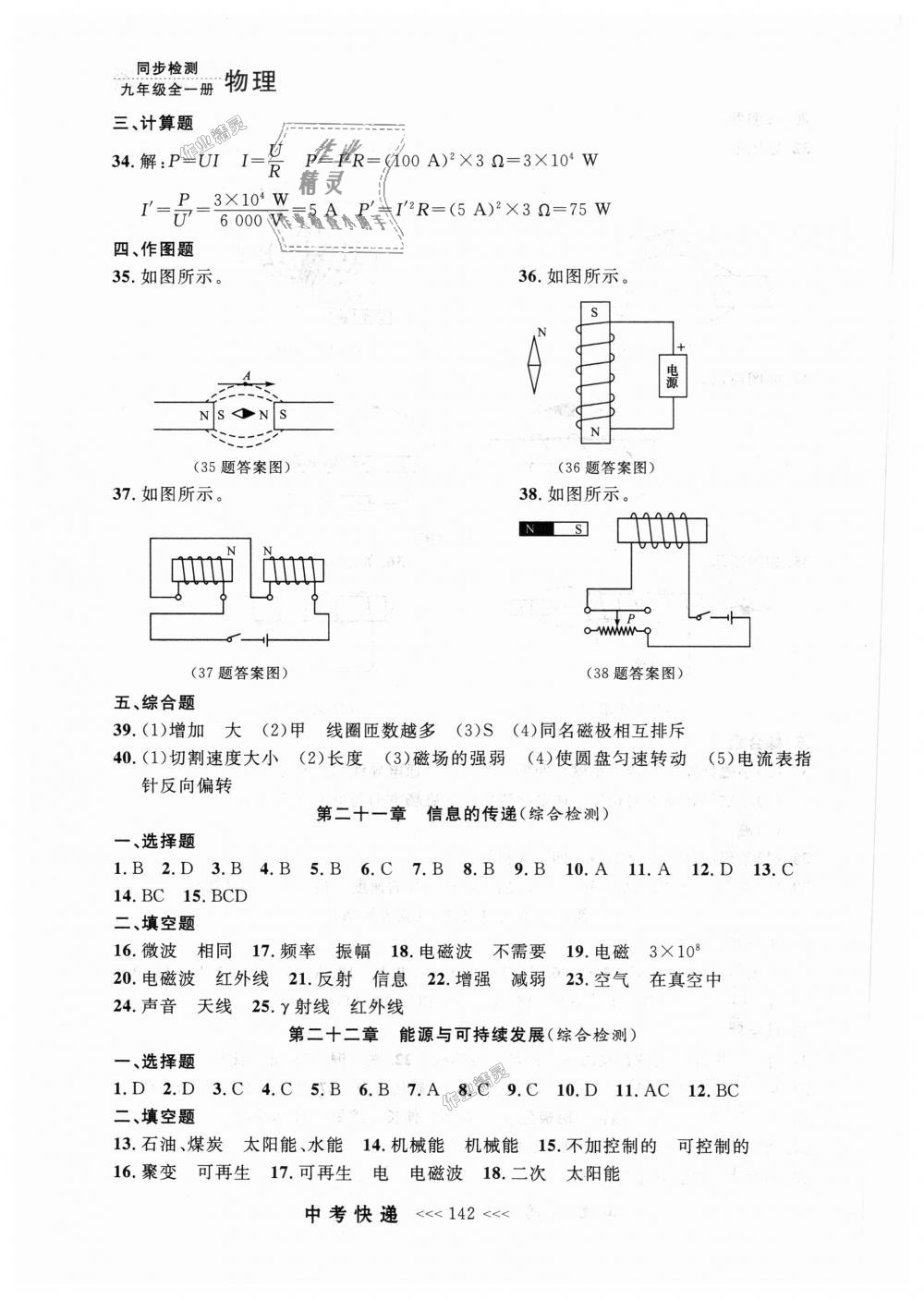 2018年中考快递同步检测九年级物理全一册人教版 第34页